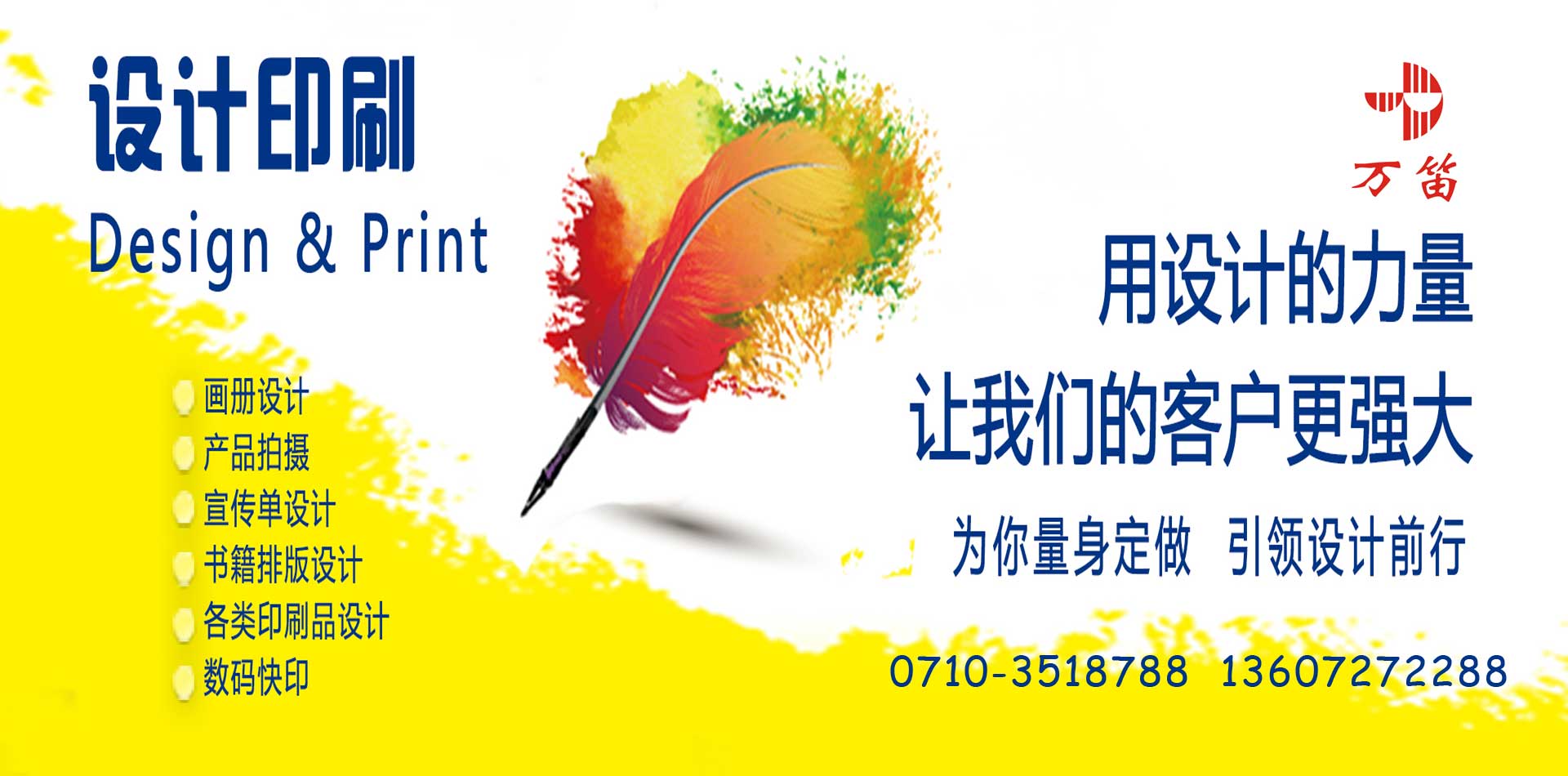 襄阳印刷,襄阳设计,0710-3518788 襄阳印刷,襄阳设计,0710-3518788