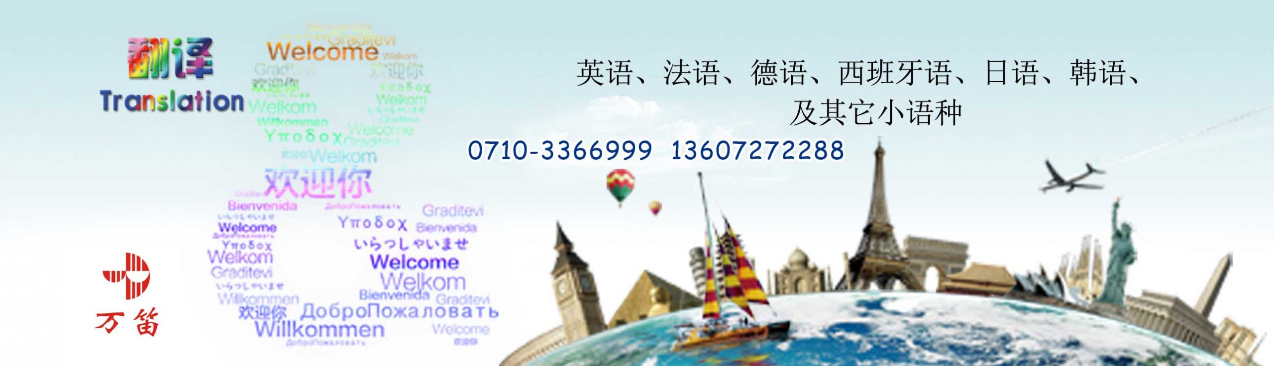 襄阳翻译,襄阳万笛文化传媒有限公司,0710-3366999 襄阳翻译,襄阳万笛文化传媒有限公司,0710-3366999