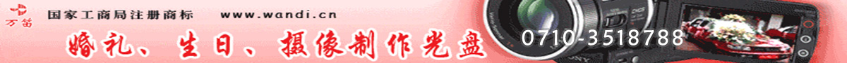 襄阳婚礼跟拍,襄阳婚礼拍摄,襄阳婚礼摄影,襄阳婚礼摄像 襄阳婚礼跟拍,襄阳婚礼拍摄,襄阳婚礼摄影,襄阳婚礼摄像